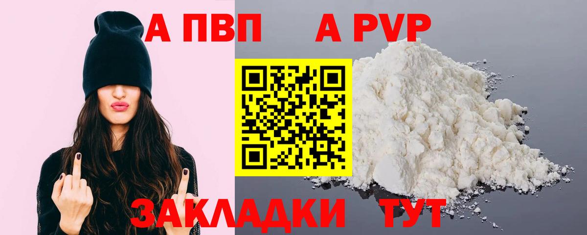 Alpha-PVP кристаллы  Вход с VPN  Альфа ПВП мука  Чернушка 