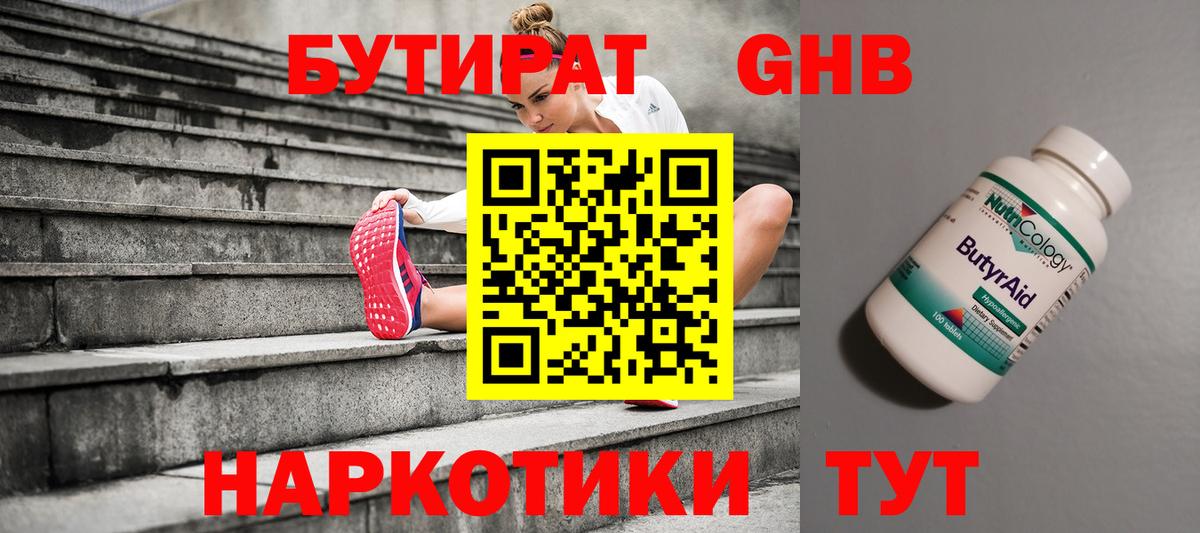 Бутират бутандиол Чернушка