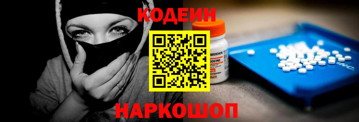 Кодеин напиток Lean (лин)  Кодеиновый сироп Lean напиток Lean (лин)  Чернушка  Вход с VPN 