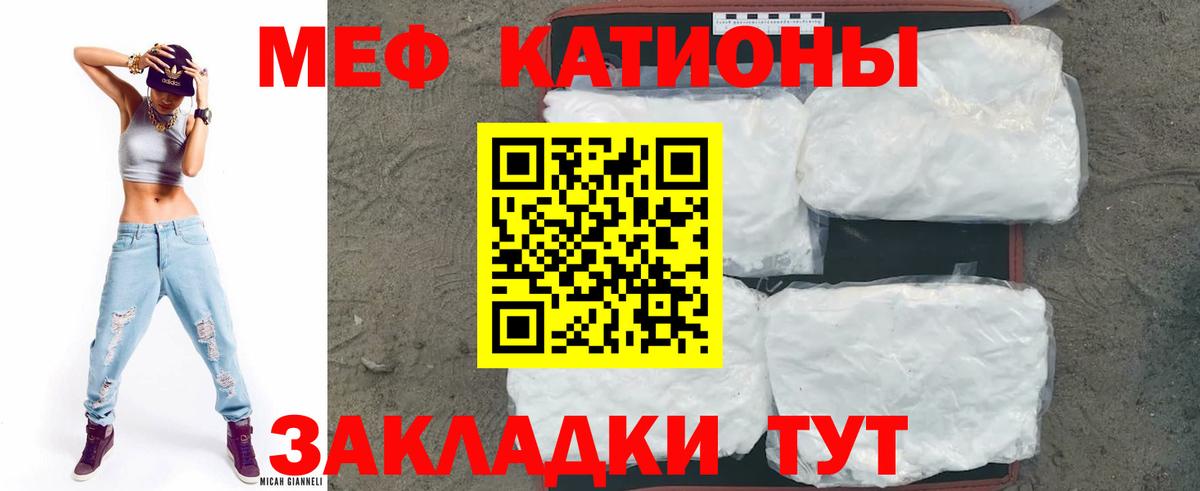 МЕФ VHQ  МЕФ  Вход с VPN  МЯУ-МЯУ  Чернушка  МЯУ-МЯУ кристаллы 